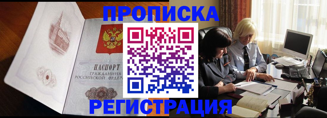 прописка для кредита в Ливны