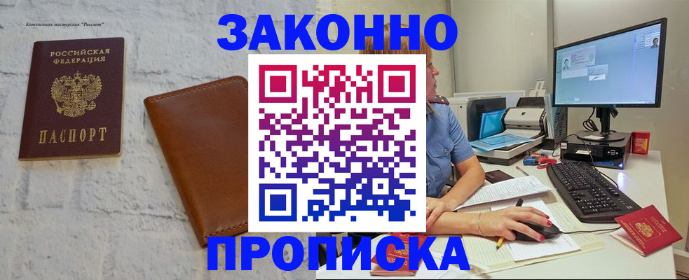 прописка для кредита в Ливны