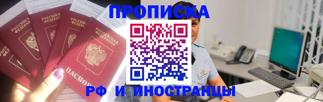 временная регистрация в квартире в Ливны