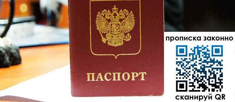 прописка в Ливны прописка в Ливны